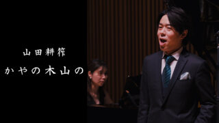 かやの木山の 1